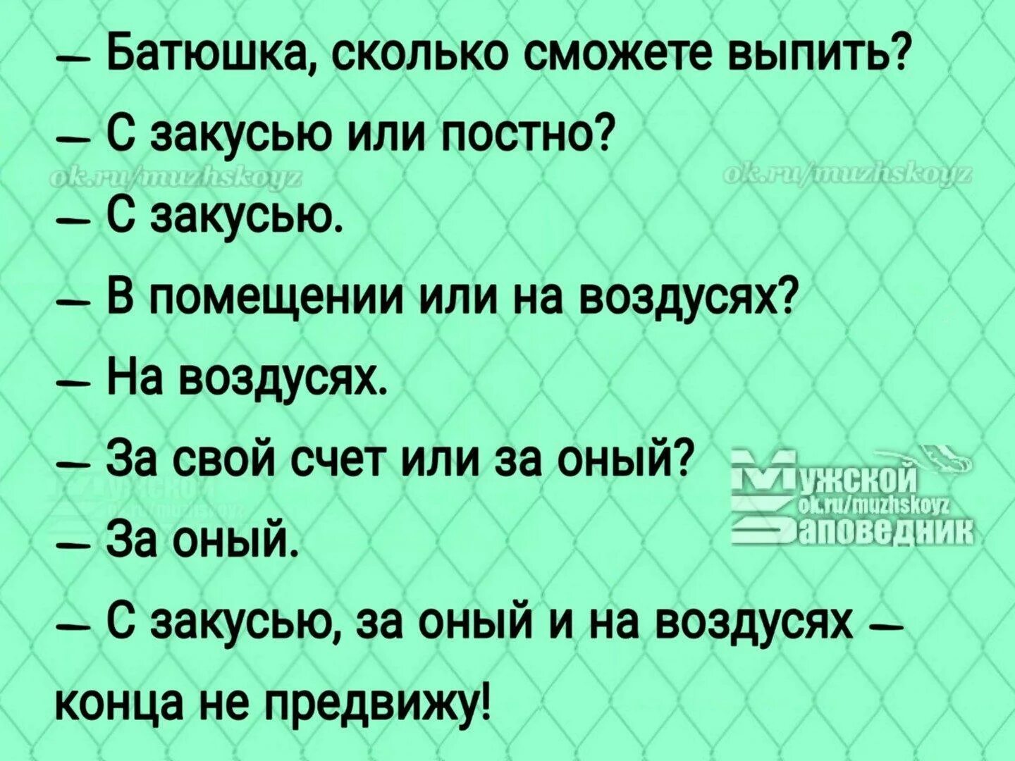 Удаться насколько. Анекдоты. Анекдот. Анекдот батюшка сколько сможете выпить. На воздусях анекдот про батюшку.