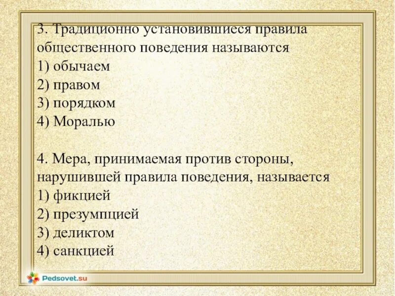 Общество установив нормы поведения. Установившиеся правила общественного поведения. Правила поведения в общественных. Мера принимаема против нарушившей правила поведения называется. Традиционно установленный порядок поведения.