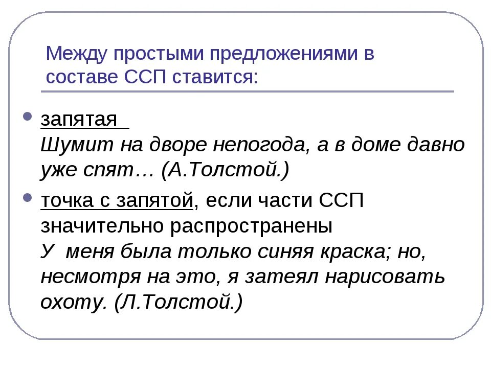 Точка с запятой в сложносочиненном предложении. Точка с запятой в ССП. Точка с запятой в сложносочиненном предложении примеры. Предложение ССП С точкой запятой. 5 предложений с точкой запятой