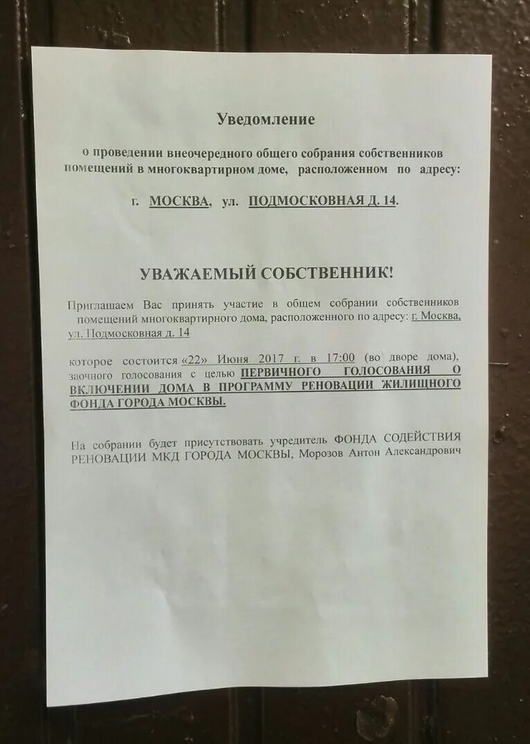 Уведомление о собрании образец. Уведомление о проведении собрания. Уведомление о проведении общего собрания собственников. Уведомление о проведении общего собрания МКД. Уведомление о проведении общего собрания образец.