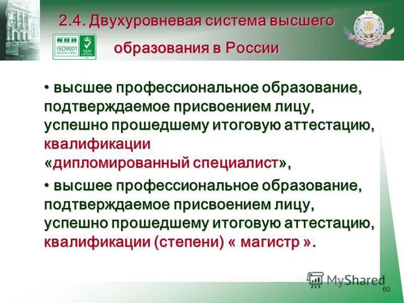 Успешно прошедшему итоговую аттестацию квалификации. Лица осваивающие дополнительные профессиональные программы это. Дополнительные профессиональные программы. Закон дополнительное образование статьи. Уровни впо в медицине.