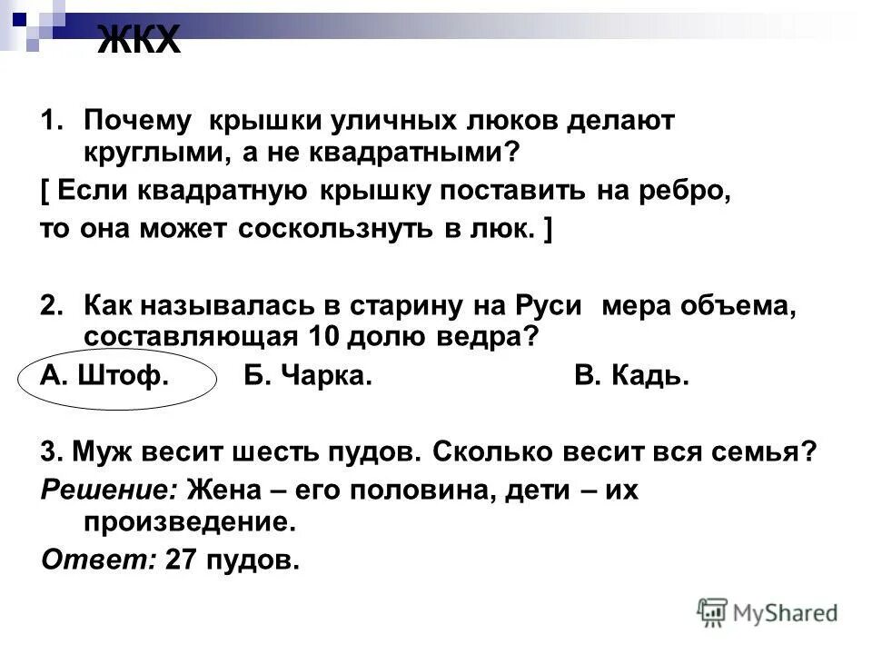 формы канализационные люки. красивые канализационные люки. круглый и квадратный люк. почему круг а не квадрат. круглый канализационный колодец.