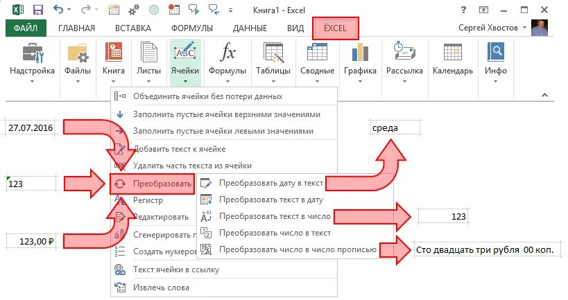 Как преобразовать число в текст. Преобразование excel. Как преобразовать в число. Текстовое число в excel. Ячейка преобразования