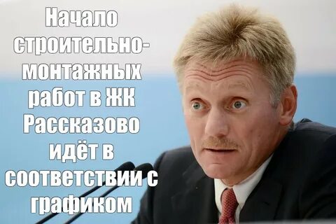 Песков мем
