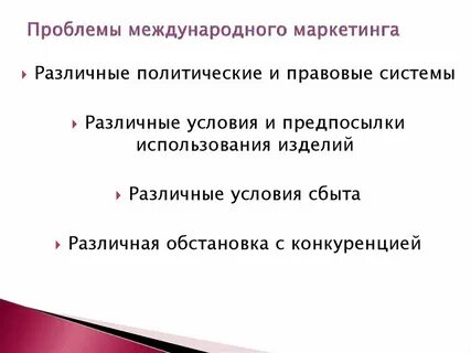 Международные проблемы