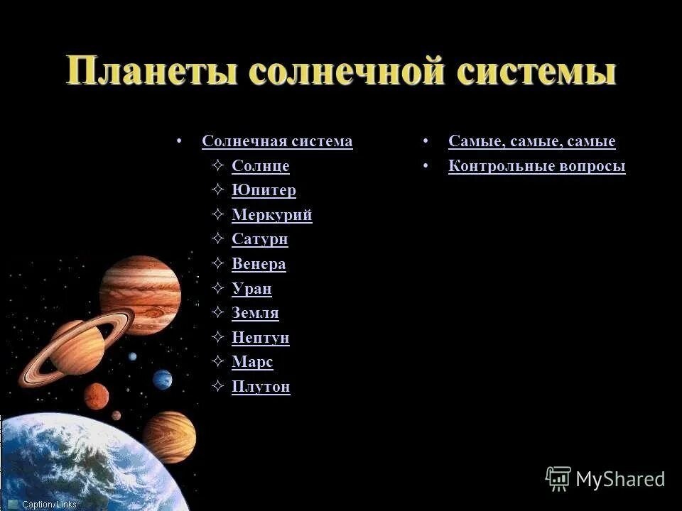 Строение солнечной системы. Тесты по астрономии 11 класс. Тест по окружающему миру 4 класс планеты солнечной системы. Строение и состав солнечной системы. Солнечная система тест 11 класс.