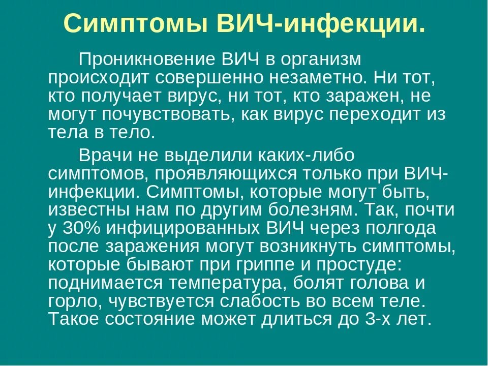 Первые симптомы вич инфекции