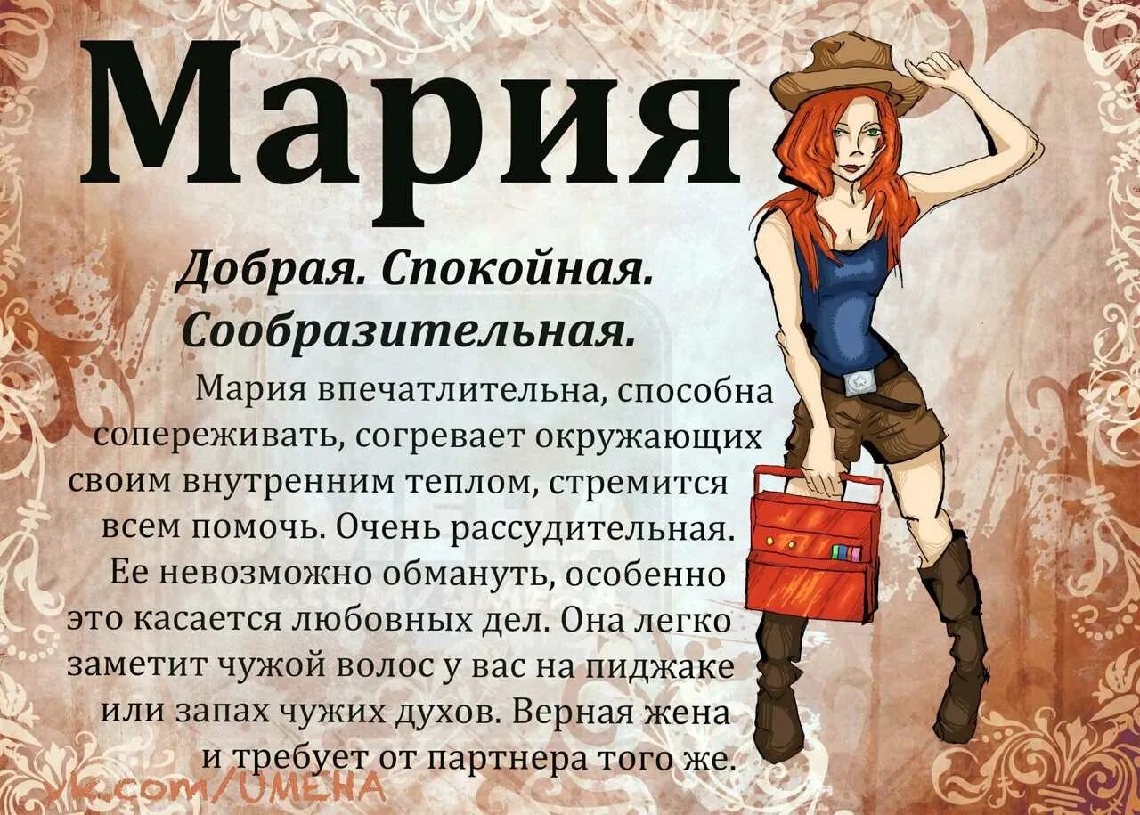 Что означает имя Маша.