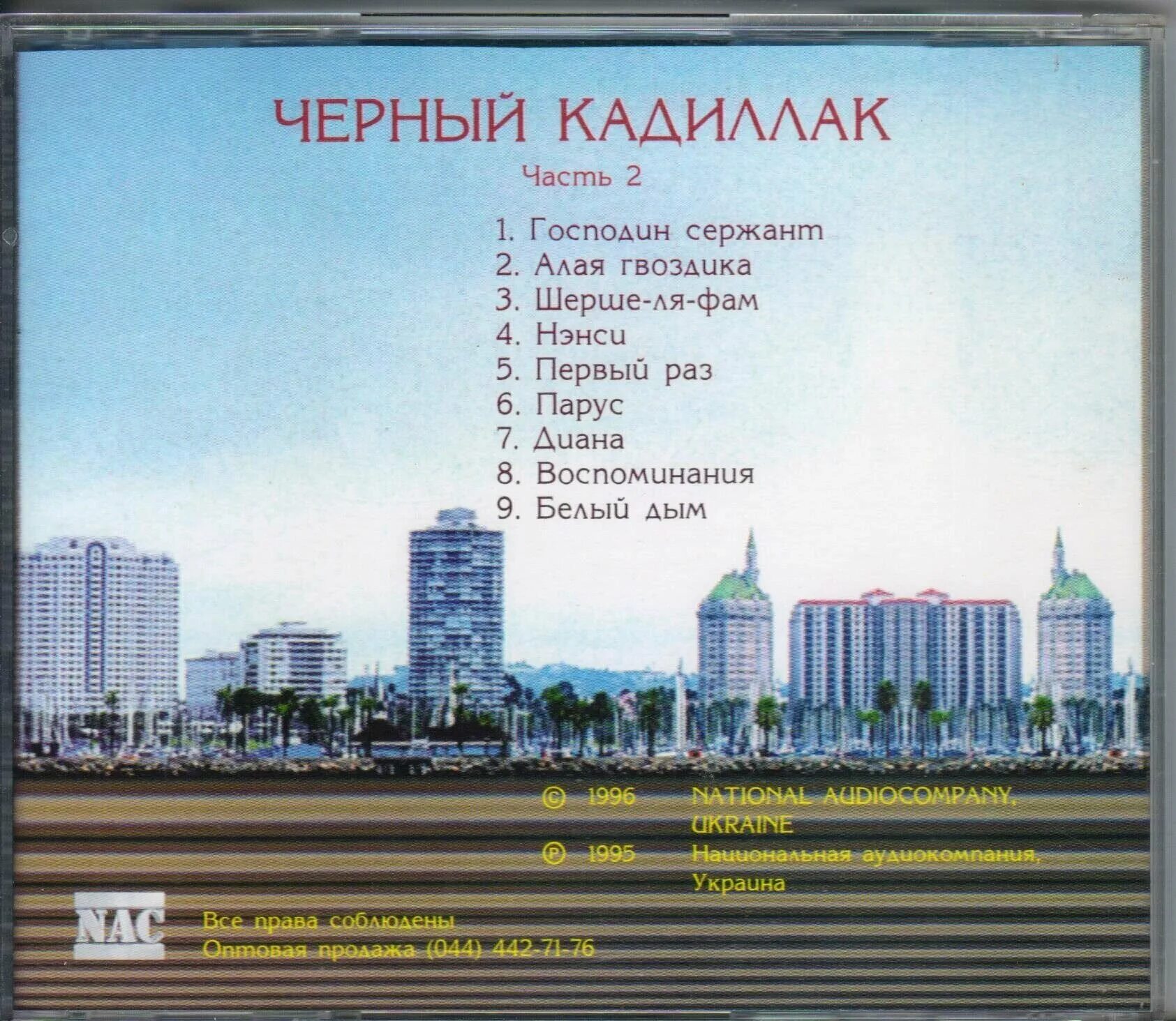 песня черный кадиллак как твои дела