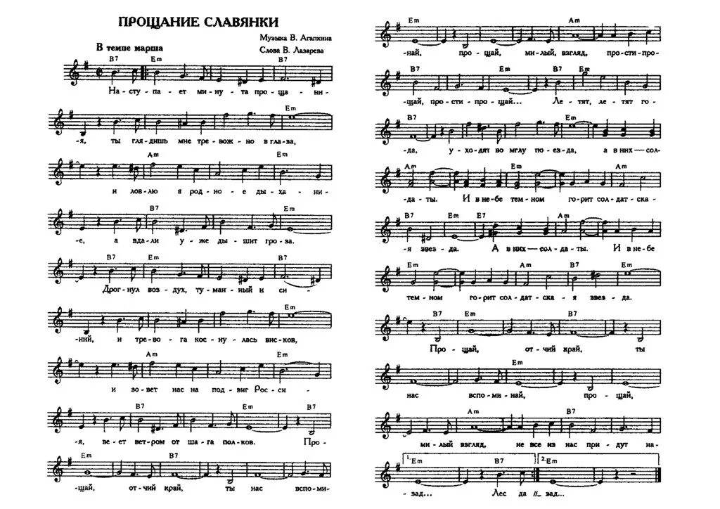 Прощание три дня дождя ноты. Марш славянки ноты для баяна. прощание славянки ноты для трубы. ноты прощание славянки для синтезатора. славянка ноты для трубы.