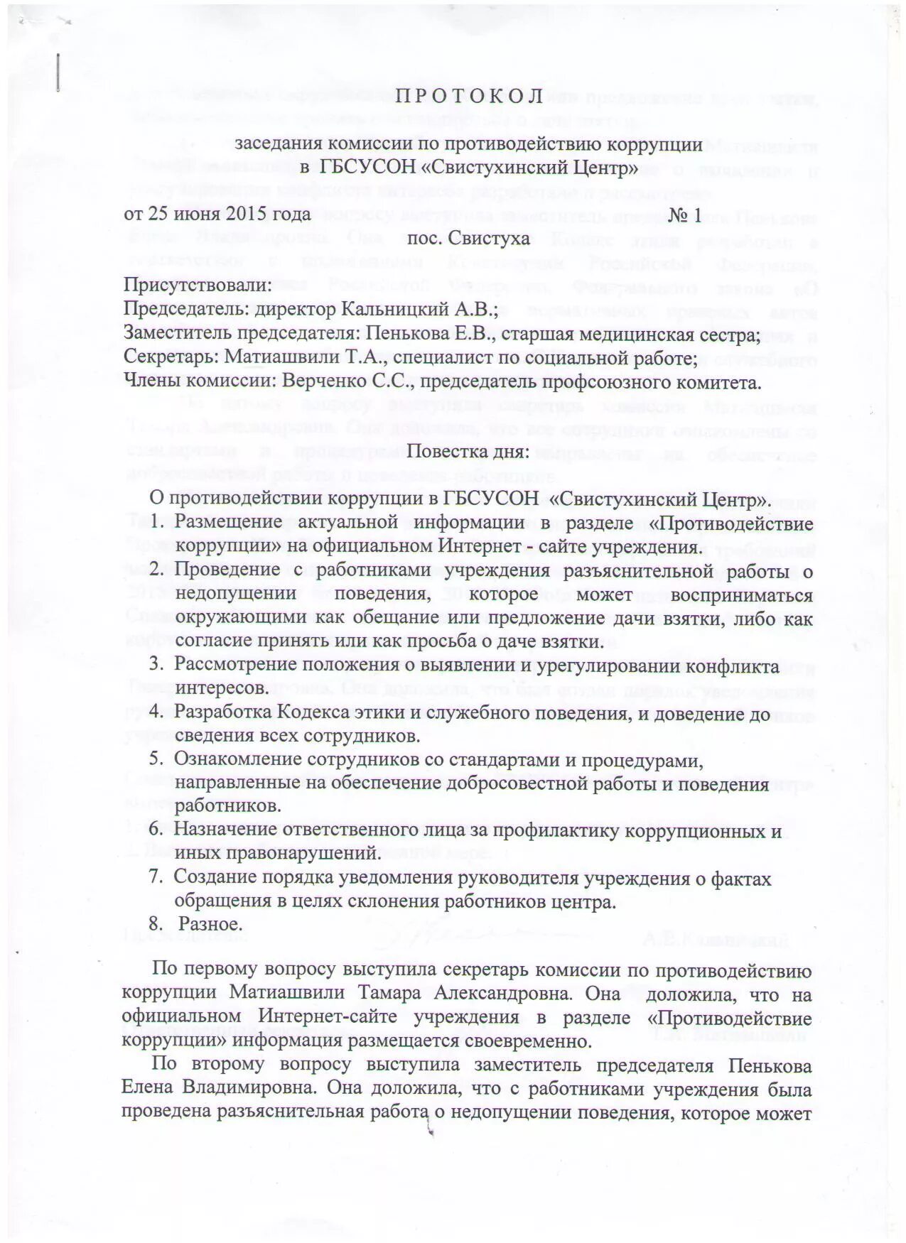 Протокол собрания комиссии по противодействию коррупции. Протоколы комиссии по противодействию коррупции рб. Протоколы комиссии по противодействию коррупции в доу. Протоколы комиссии по противодействию коррупции рб. Протоколы заседания комиссии по противодействию коррупции в доу.