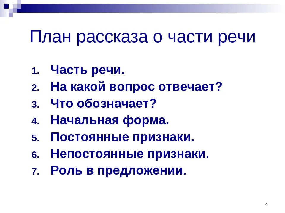 Произведение хорошее план. План рассказа. План по рассказу. Рассказ о частях речи. План истории.