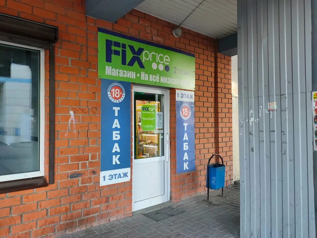 волгодонск, октябрьское ш. октябрьский бульвар в fix price королева. Fix price пятигорск. Fix price октябрьский. Fix price, калининград, ленинский проспект.