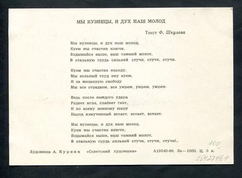 дух народа текст. текст песни мы кузнецы. мудрость народа в пословицах и поговорках. как сочинял музыку народ. предтрен дух народа.