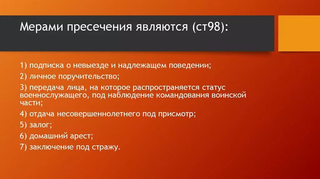 Мерой пресечения является. Что является мерой пересечения. К мерам пресечения относятся. Мерой пресечения не является:. Виды иных мер пресечения