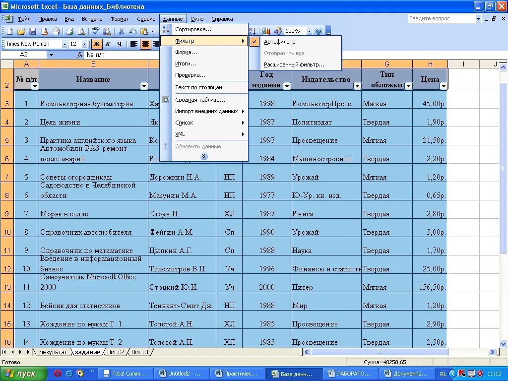 Расчеты организация excel. Таблица фирмы эксель. БД В экселе. База эксель. База данных в экселе.