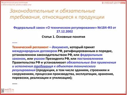 Понятие требования к продукции