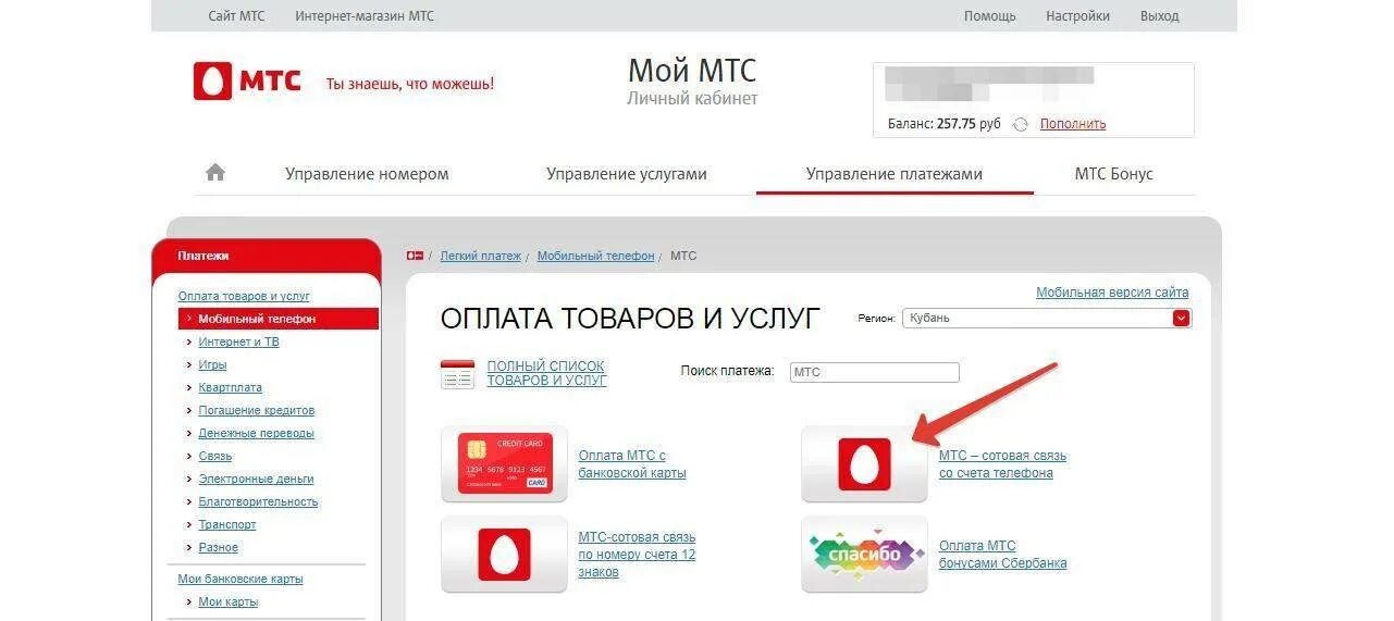 Как пополнить счет телефона мтс. Мой МТС. МТС pay приложение. МТС кошелёк оплата. Положила МТС.