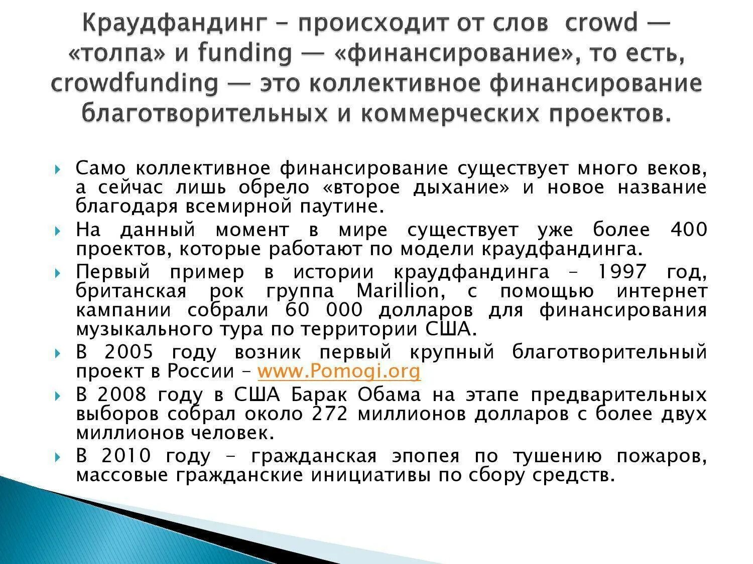 Что такое краудфандинг. Краудфандинг что это такое простыми словами. краудфандинг примеры. благотворительный краудфандинг. краудфандинг образец.
