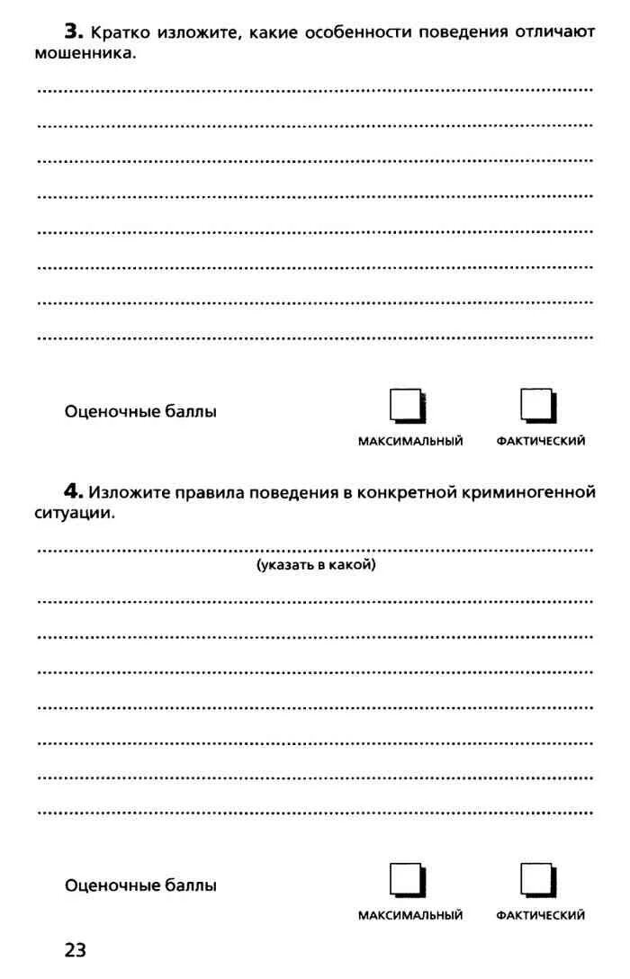 Обж 9 класс латчук. ОБЖ 9 класс рабочая тетрадь Латчук. Тетрадь по ОБЖ 9 класс Латчук. ОБЖ 9 задание 1 класс тетрадка.