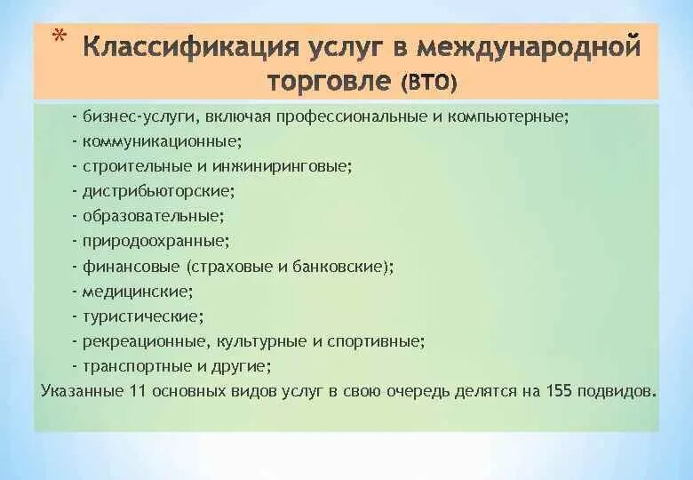 Направления включенные в профессиональный. Классификация услуг в международной торговле. Классификация информационных услуг. Информационные услуги торговли. Международная торговля услугами информационные.