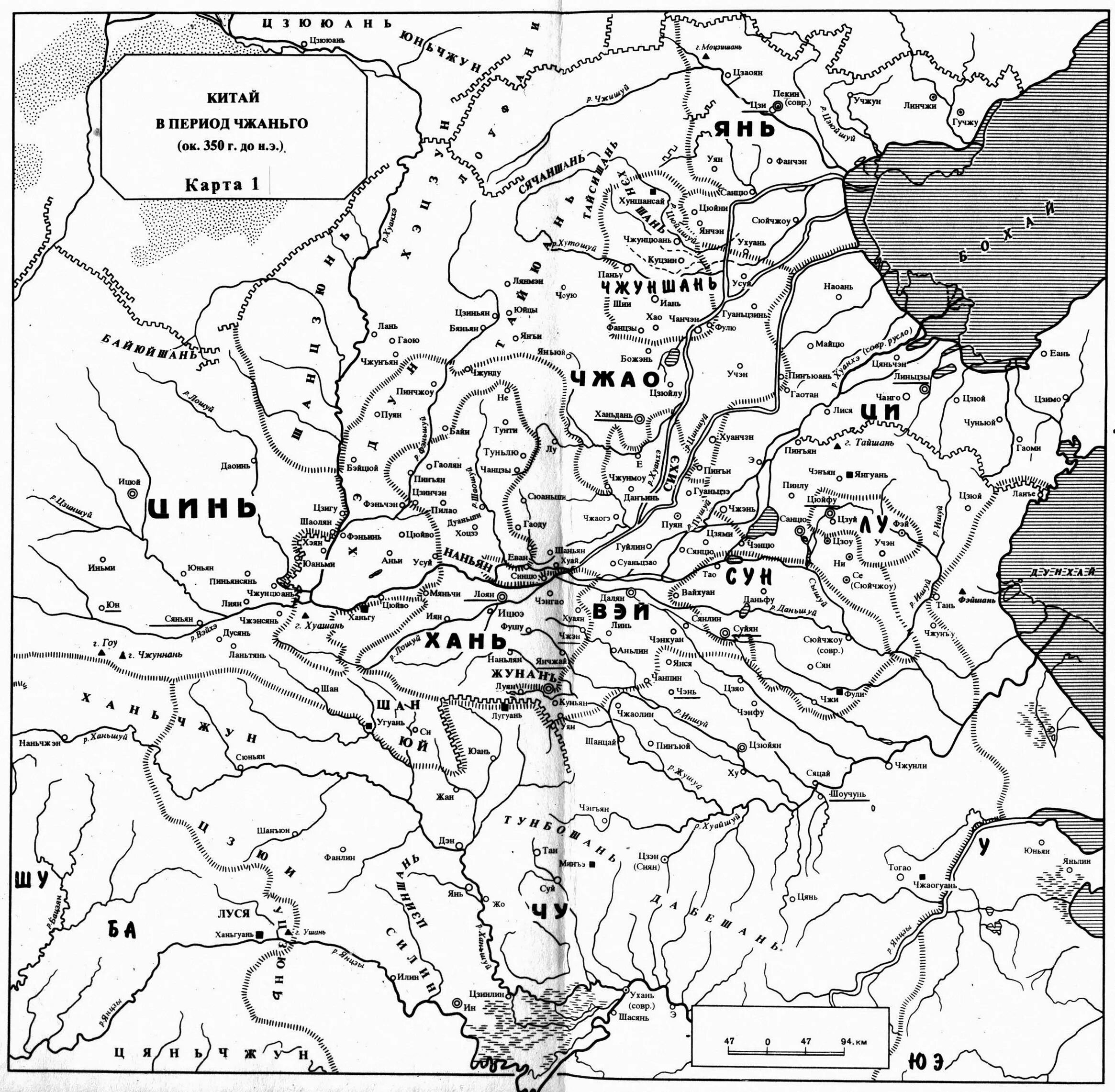 царство цинь в древнем китае карта. древний китай эпоха воюющих царств. период воюющих царств чжаньго. карта древнего китая империя цинь. династия чжоу в древнем китае карта.