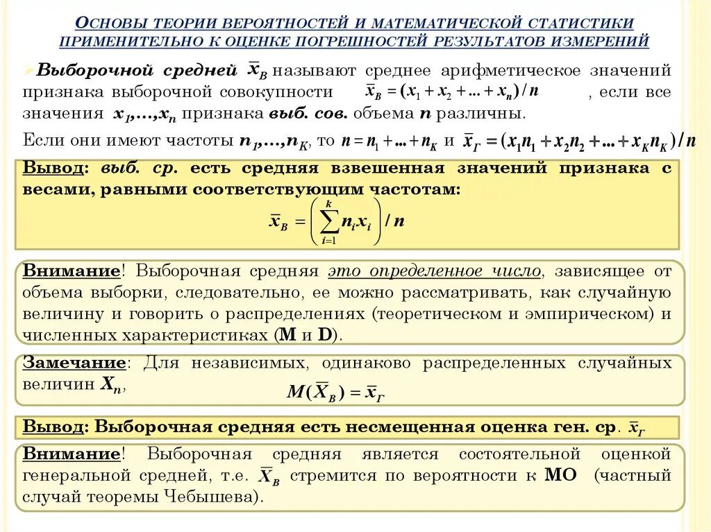 Среднее арифметическое выборки формула. Выборочное среднее признака. Выборочное среднее случайной величины. Среднее арифметическое значение признака. Выборочное среднее является