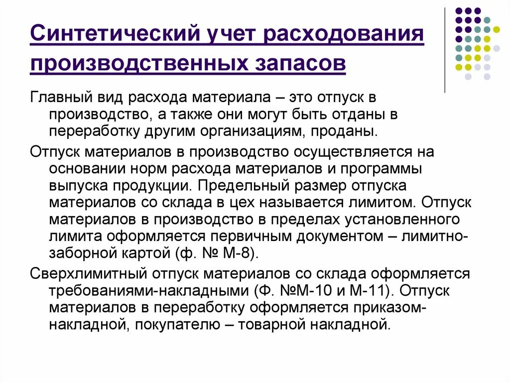 Организация учета производственных запасов. Синтетический учет. Учет производственных запасов. Синтетический учет запасов. Синтетический учет движения товаров..