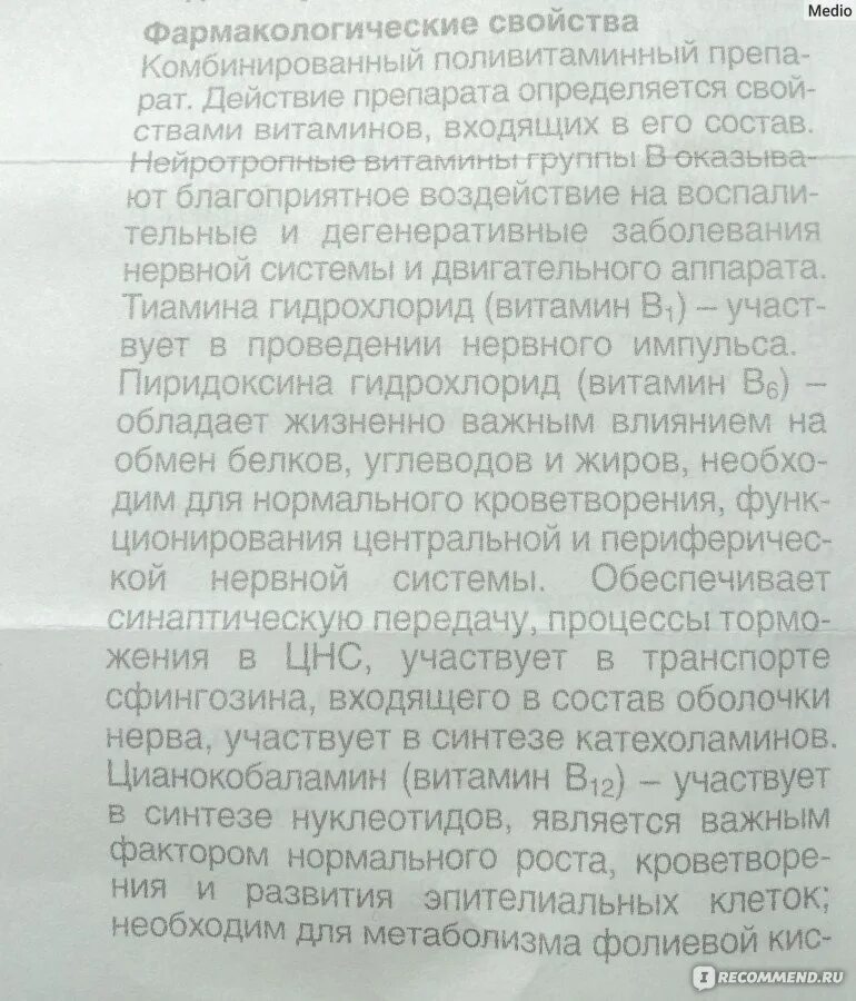 Комбилипен табс таб. Уколы комбилипен и диклофенак. Мидокалм таблетки мелоксикам мелоксикам таблетки. Уколы витамины группы в комбилипен. П/о плен.