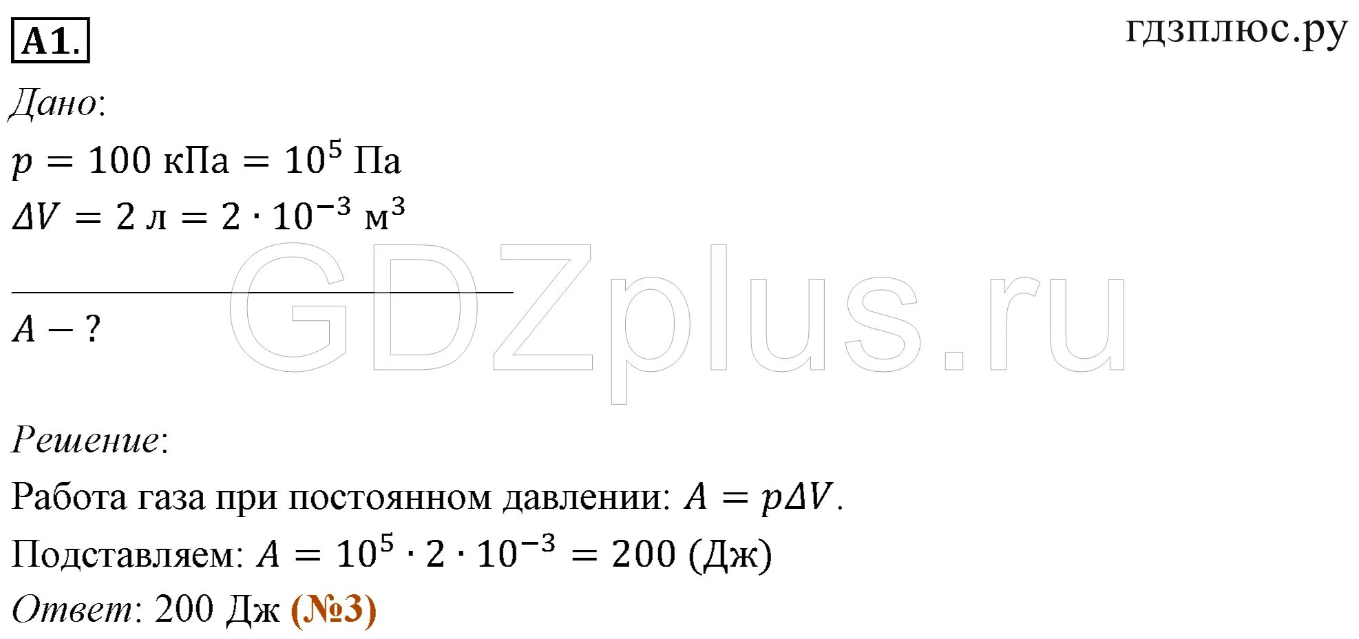 Контрольные работы 10 физика мякишев. Объем газа расширяющегося при постоянном давлении 100 КПА увеличился. Какую работу совершает ГАЗ расширяясь при постоянном давлении 200. Припостоянном давлении 200 КПА объем воздуха увеличился от 2 до 5л. Какую работу совершает ГАЗ расширяясь при постоянном давлении 200 КПА.