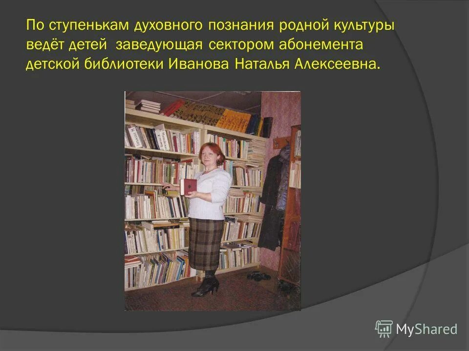 лариса юрьевна пушкина. заведующей библиотекой. заведующей библиотекой. заведующая детской библиотекой. заведующая библиотекой или библиотеки.