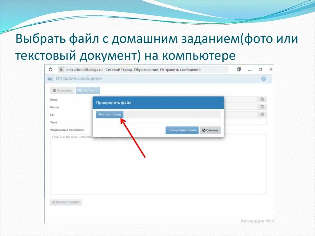 Фгис моя школа войти в личный кабинет. Выбрать файл. Как прикрепить файл в домашнее задание при дистанционном обучении. Как удалить домашнее задание в дистанционном обучении на компьютере. Как написать и отправить сообщение в электронном журнале.