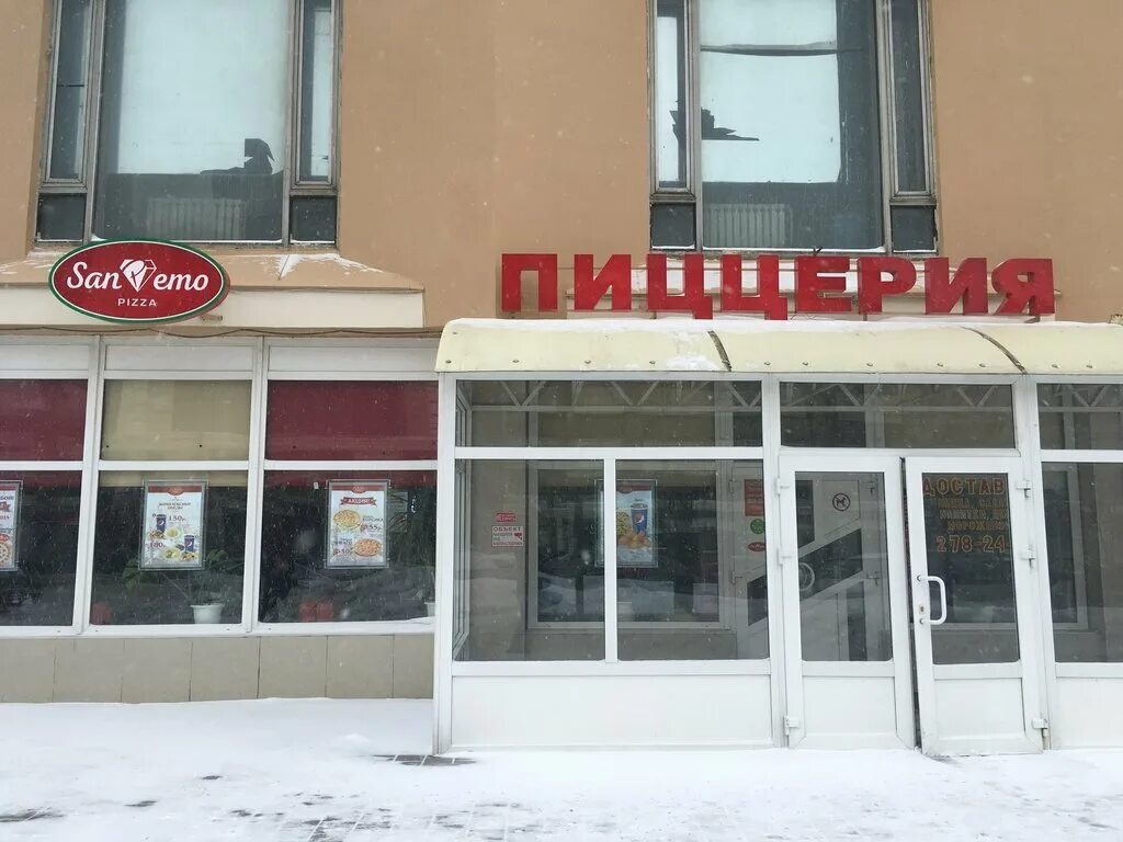 сан ремо воронеж пиццерия. сан ремо воронеж логотип. сан ремо пицца воронеж. пиццерия сан ремо. московский просп.