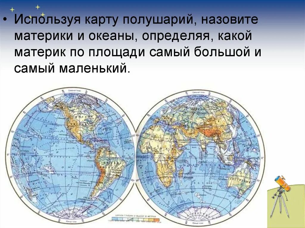 Карта полушарий с градусной сеткой. Карта полушарий с широтой и долготой. Географические координаты дели 5 класс