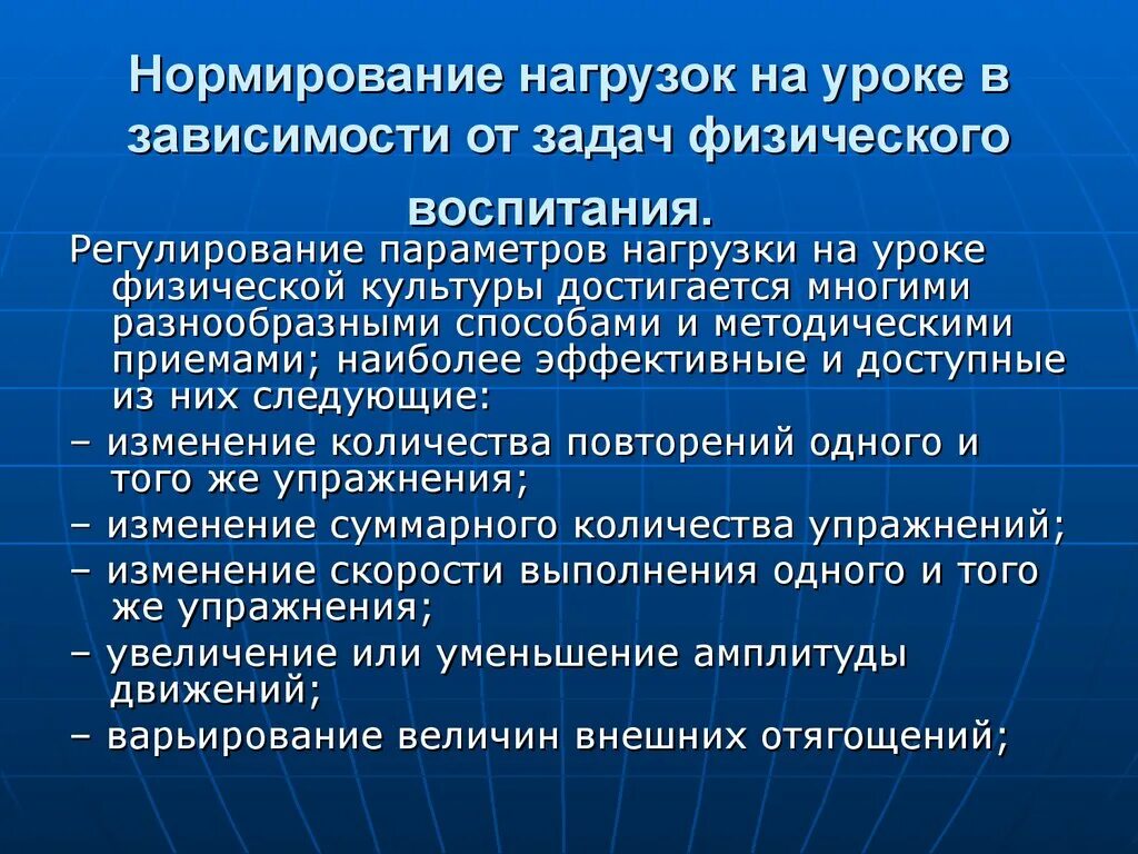 Приемы на уроке физики. Регулирование физической нагрузки. Регулирование нагрузки на уроке физической культуры. Способы регулирования физической нагрузки. Методические приемы регулирования нагрузки на уроке.