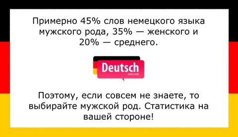 Мужской род в немецком языке