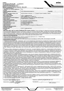 Срыв погрузки по вине заказчика образец претензии