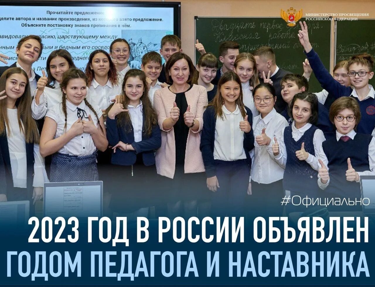 день учителя в россии. день учителя число 2023 года. с днем учителя будущий педагог. день учителя число 2023 года. день учителя какого какого числа.