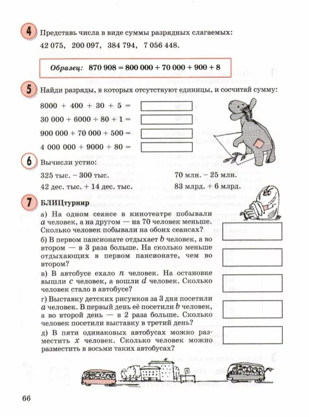 Блиц турнир 3 класс математика Петерсон. Блиц турнир 1 класс математика Петерсон. Блиц турнир по математике 2 класс Петерсон 3 часть с ответами. Блиц турнир по математике 3 класс Петерсон 3.