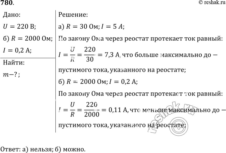 Реостат в течение 15 минут находился. Можно ли включать в сеть напряжением 220 в реостат на котором. Можно ли включить в сеть напряжением 220 в реостат на котором написано. Можно ли включить в сеть напряжением 220 в реостат на котором 40 ом. Можно ли выключить в сеть с напряжением 220 в.