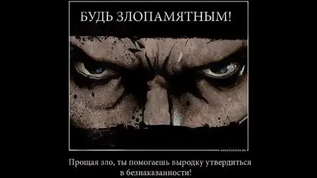 Не злопамятного сердца
