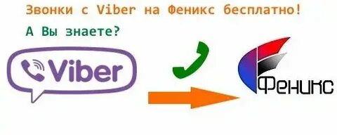 Как узнать свой телефон феникс