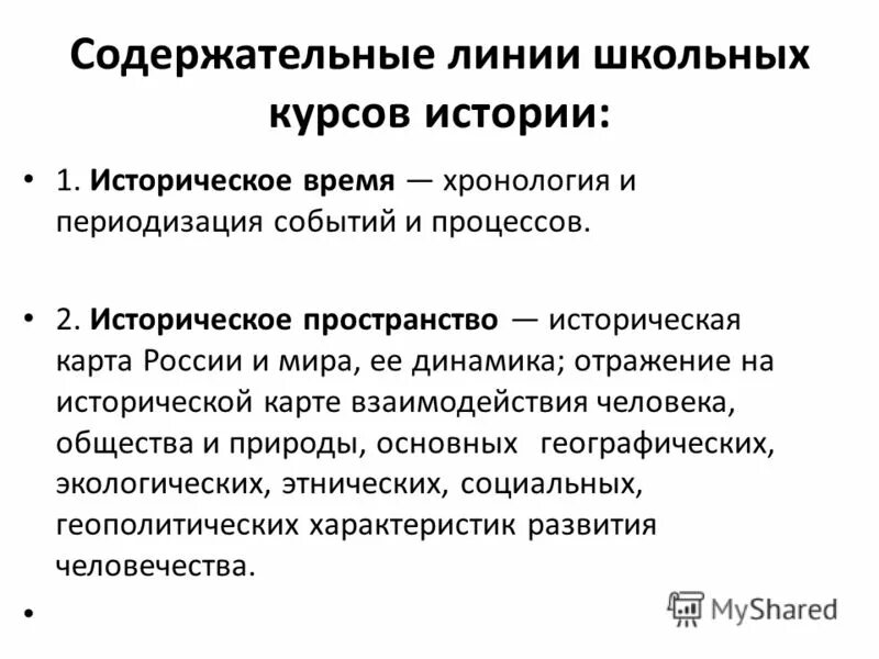 Основные содержательные линии предмета. Основные содержательные линии предмета технология в 1-4 классах. Линии учебного предмета. Содержательные линии предмета. Содержательные линии.