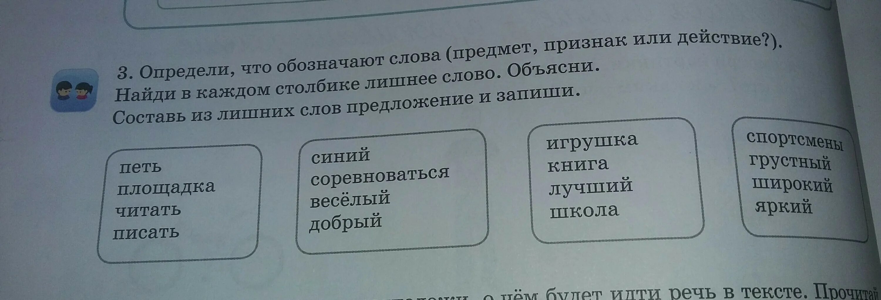 Найди и выпиши из каждой группы лишнее. Слова предметы признаки действия. Предмет и действие предмета. Предмет признак действие задания. Слова обозначающие действие предмета.