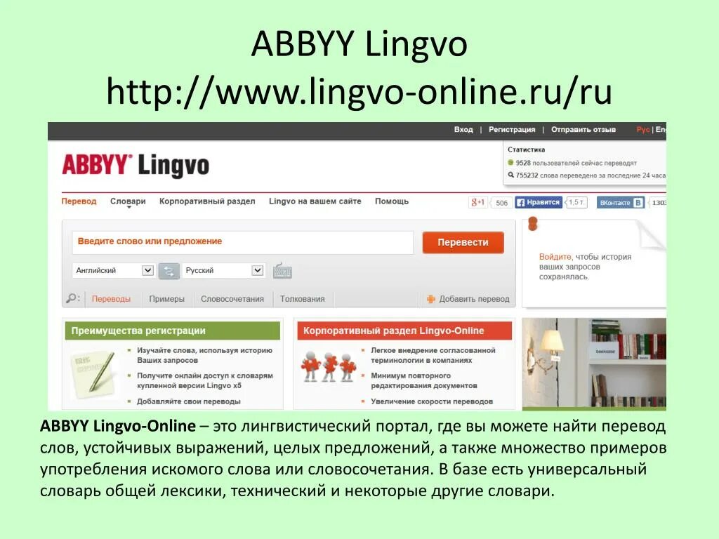 Нашли как переводится. ABBYY Lingvo. Электронный словарь Lingvo. ABBYY словарь.