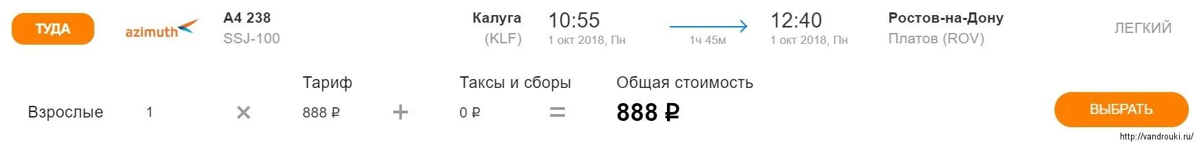 Билет тула ростов на дону. Азимут билет Москва Псков. Билет на самолет Москва Псков. Калуга-Сочи авиабилеты. Тариф легкий Азимут.