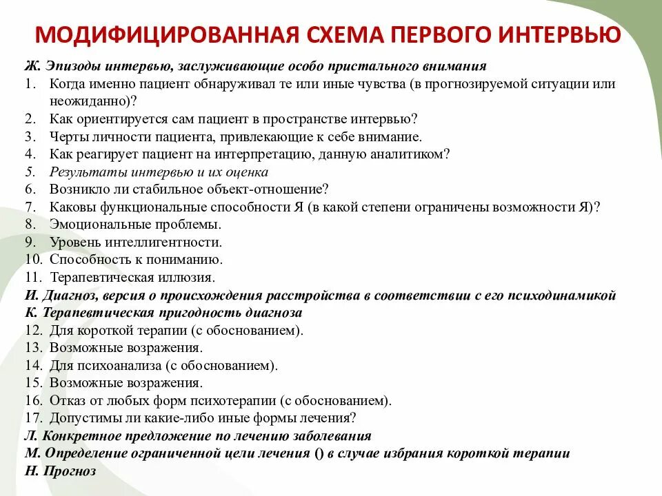 Что значит оплата у психолога не прошла. Вопросы для психологического консультирования. Какие вопросы задает психолог. Базовые вопросы психолога. Вопросы при психологическом консультировании.