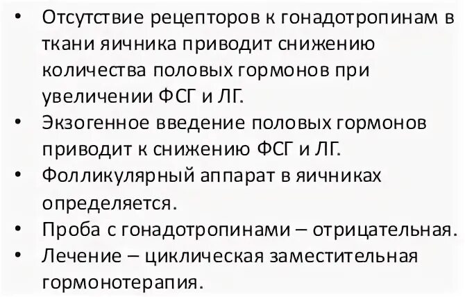 Синдром резистентных яичников. Синдром резистентности яичников лечение. синдром резистентных яичников клинические рекомендации.