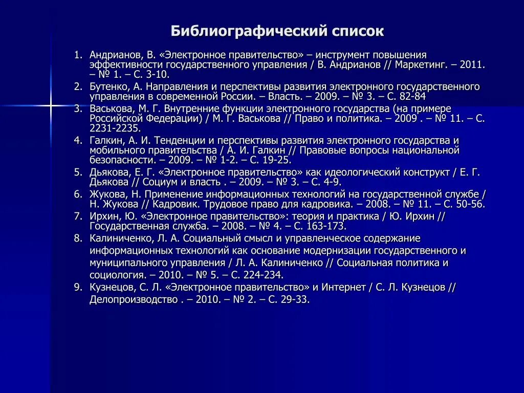 Составление библиографии. Библиографический список. Библиография Российской библиографии. Библиографический список электронный источник. Государственная библиография