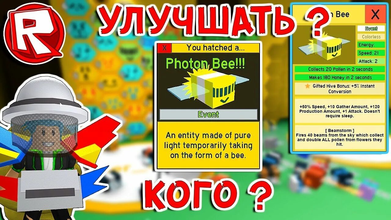 Photon bee. Photon bee bss. раскраска пчеловод в роблоксе.